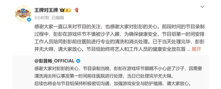 彭昱畅去医院  工作室报平安 请大家放心